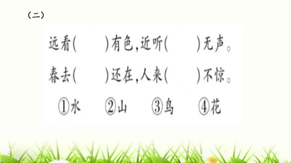 【新教材】部编版一年级语文上册第二单元复习 课件