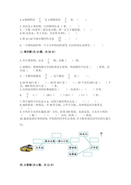 人教版六年级上册数学期末测试卷及完整答案【夺冠】.docx