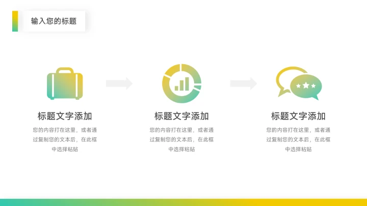 黄绿渐变图文市场调研分析PPT模板