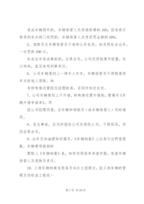 工地车辆管理制度.docx