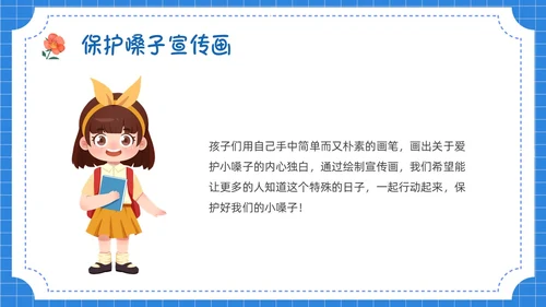 蓝色卡通插画保护嗓子主题班会PPT课件幼儿园