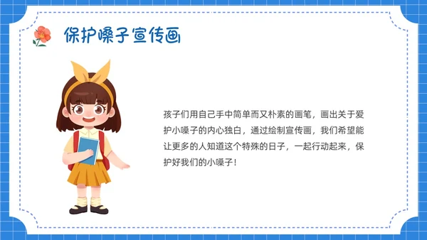 蓝色卡通插画保护嗓子主题班会PPT课件幼儿园