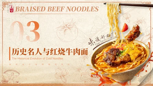 橙色商务风红烧牛肉面美食介绍ppt模板