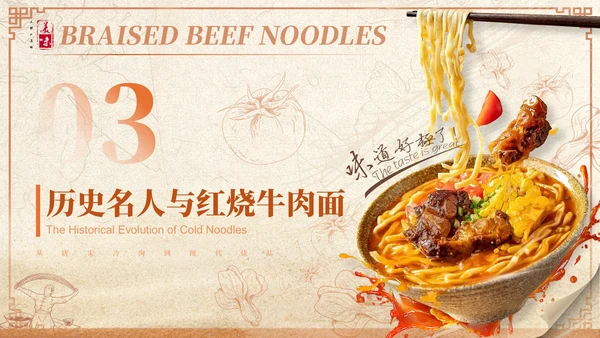 橙色商务风红烧牛肉面美食介绍ppt模板