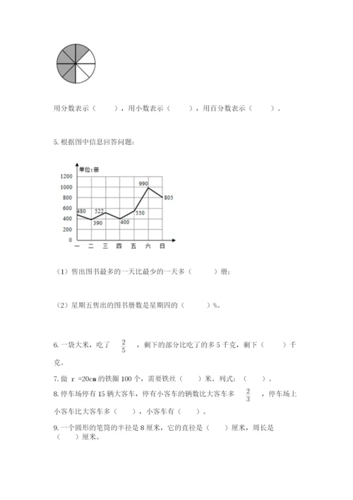 小学数学六年级上册期末考试试卷及参考答案（综合题）.docx