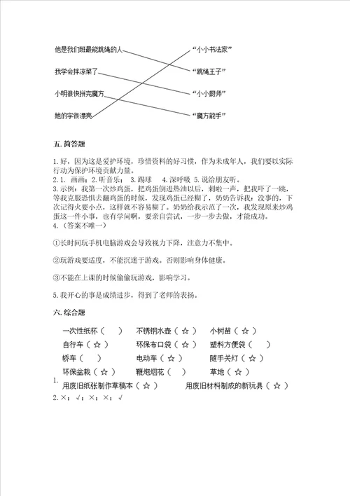部编版二年级下册道德与法治期末测试卷达标题