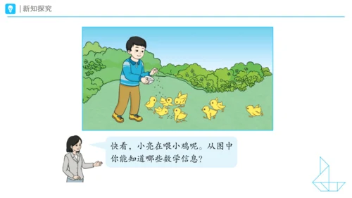 《连加、连减加、减混合》（课件）一年级上册数学人教版（2024）(共28张PPT)
