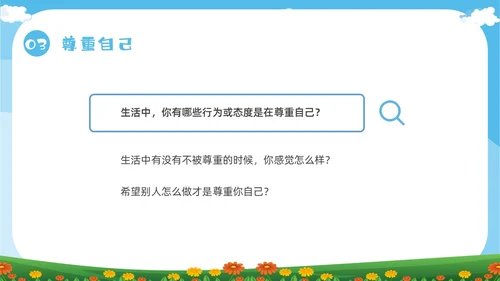 绿色卡通尊重主题班会PPT课件