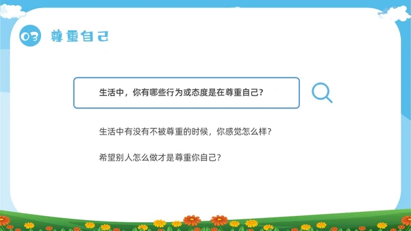 绿色卡通尊重主题班会PPT课件