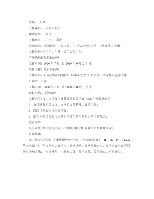 2023年计算机技术应届生求职简历范文.docx