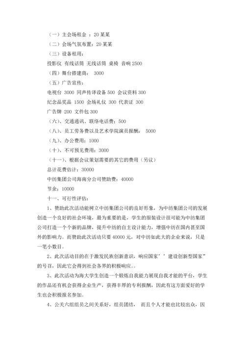 服装营销策划方案范文汇编七篇.docx