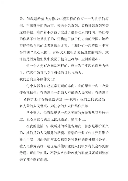 我的理想三年级作文