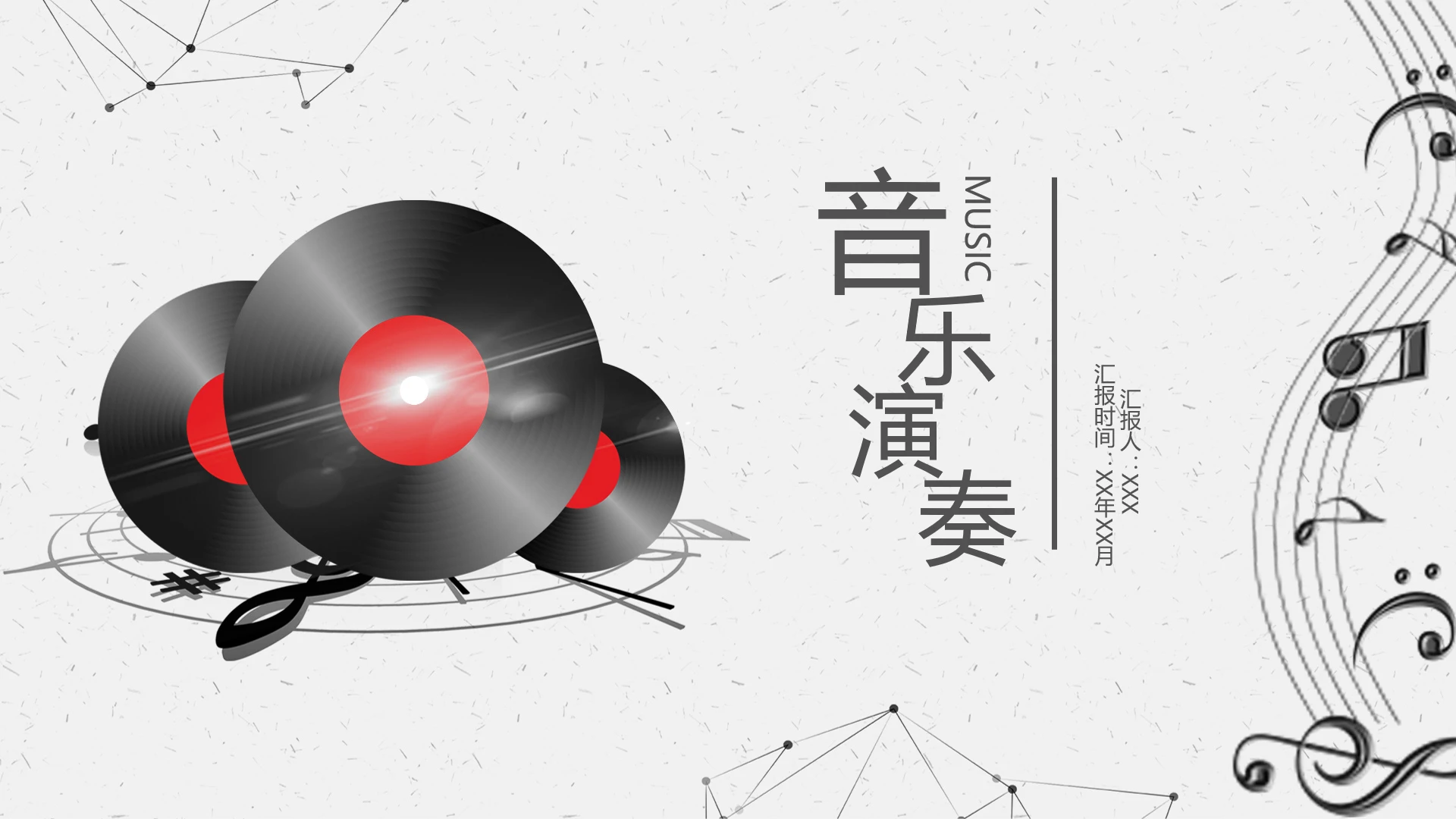 音乐会音乐演奏音乐教学音乐主题通用PPT模版