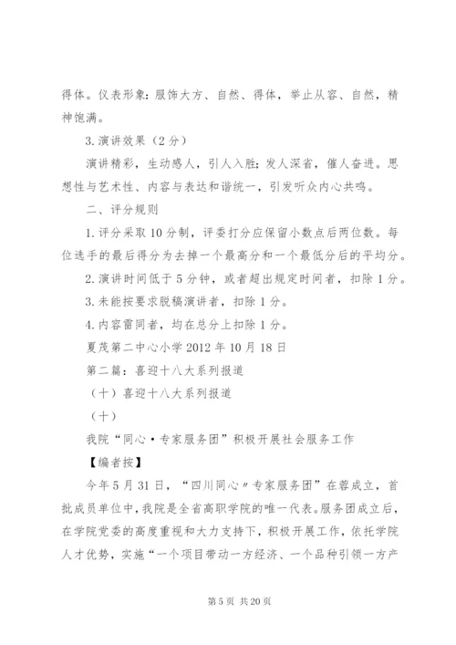 喜迎十八大系列活动方案.docx