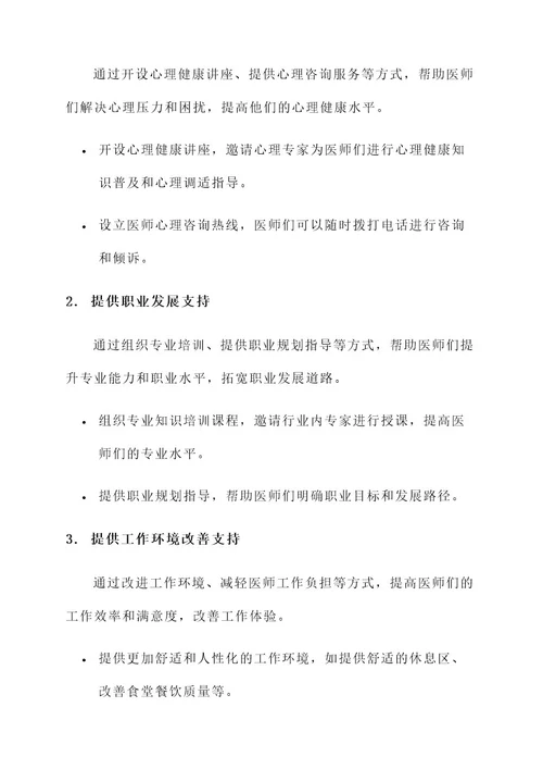 助力医师活动策划书