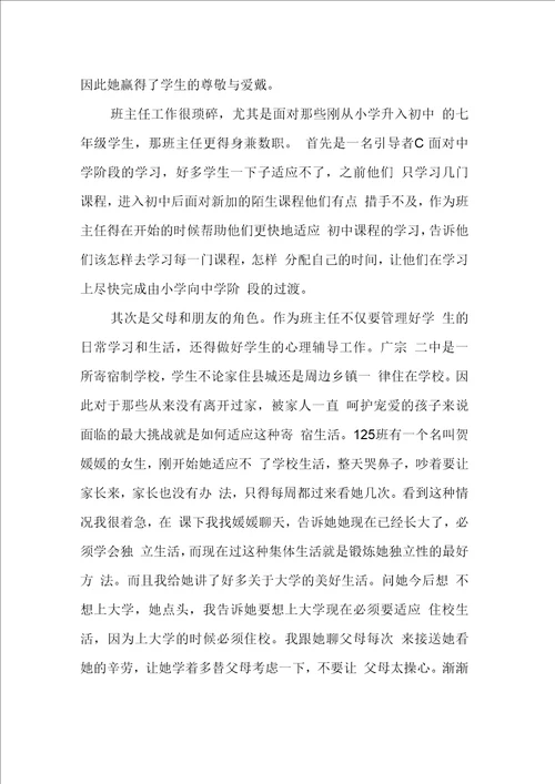 高校师范生顶岗实习报告