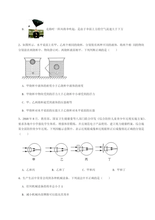 小卷练透南京市第一中学物理八年级下册期末考试单元测试B卷（附答案详解）.docx