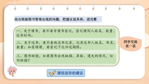 统编版语文二年级下册 课文4  口语交际 图书借阅公约   课件