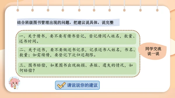 统编版语文二年级下册 课文4  口语交际 图书借阅公约   课件