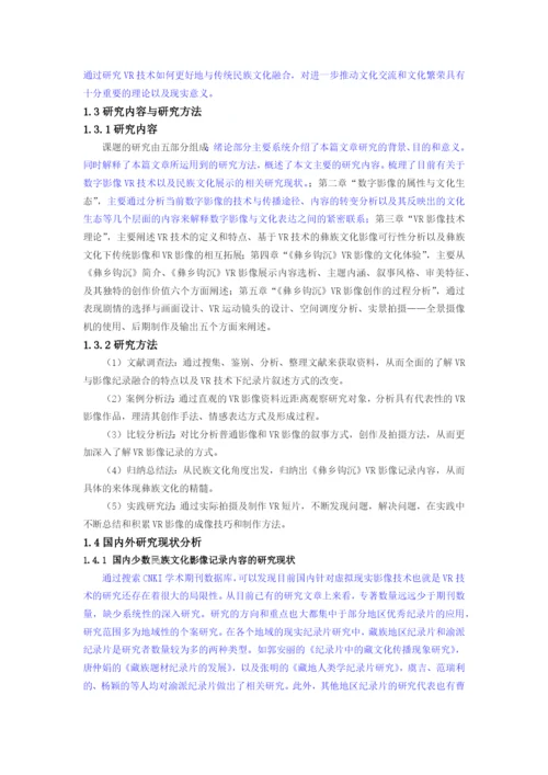 毕业论文 预审 - 已改.docx