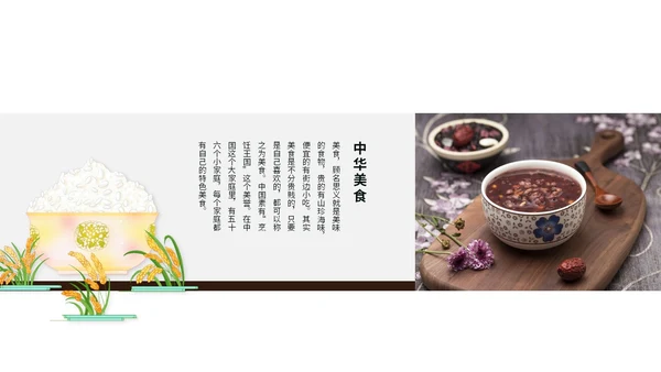 简约中国风美食文化介绍餐饮美食宣传ppt模板