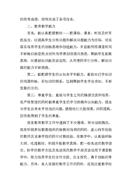 中学教师个人教学总结