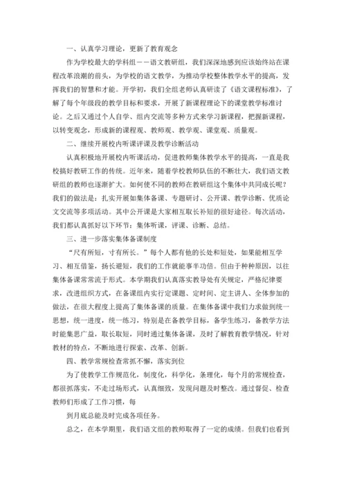 语文教研组工作总结(汇编15篇).docx
