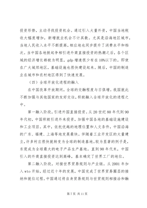 改革开放史党课讲稿.docx