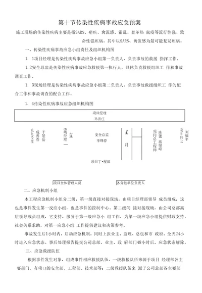 第十节传染性疾病事故应急预案