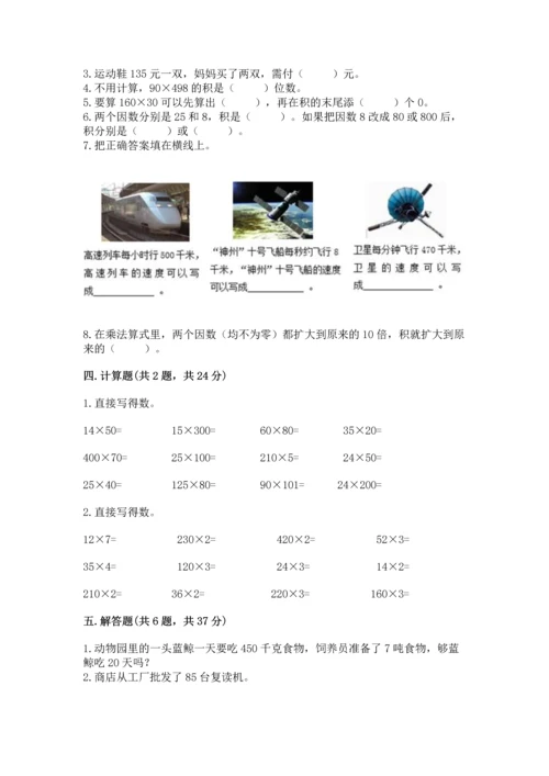 苏教版四年级下册数学第三单元 三位数乘两位数 测试卷及参考答案（轻巧夺冠）.docx