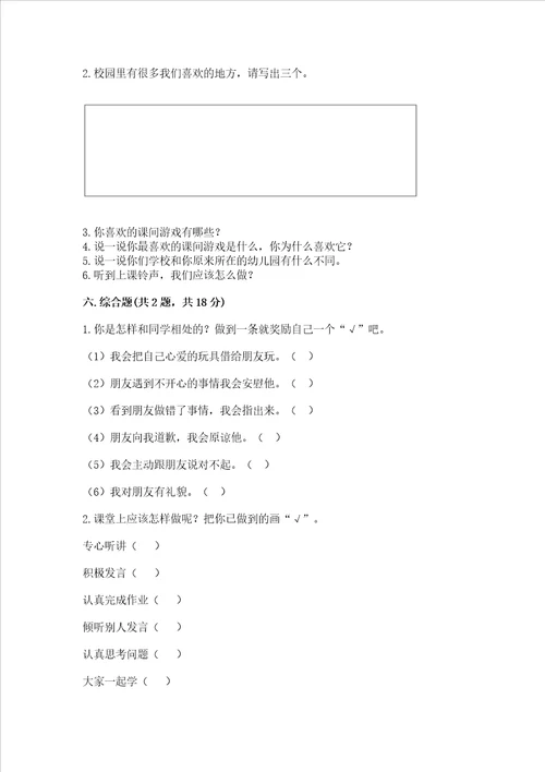 部编版一年级上册道德与法治第二单元校园生活真快乐测试卷考点精练