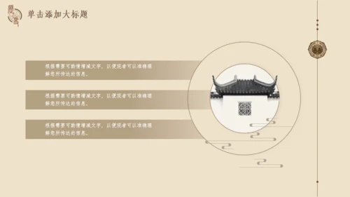 中国风历史课件模板