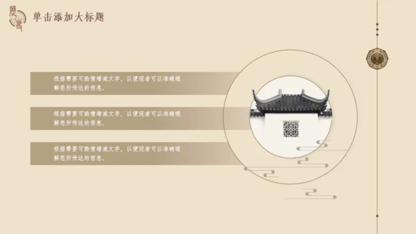 中国风历史课件模板