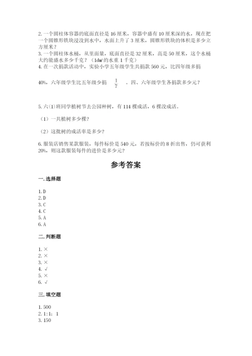 宿豫县六年级下册数学期末测试卷推荐.docx