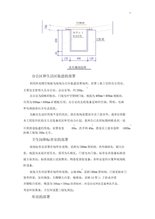 施工现场总平面布置与管理计划