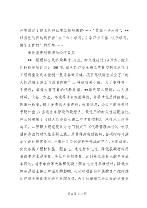 公司试验室主任先进事迹.docx