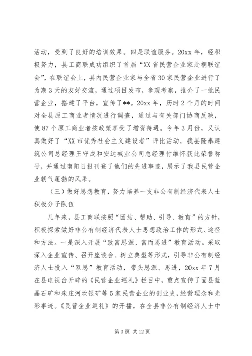 县工商业联合换届选举工作报告 (3).docx