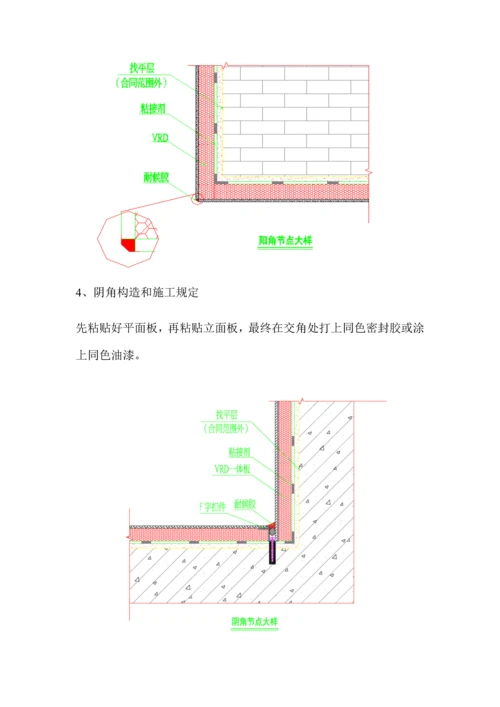 外墙保温复合一体板施工方案.docx