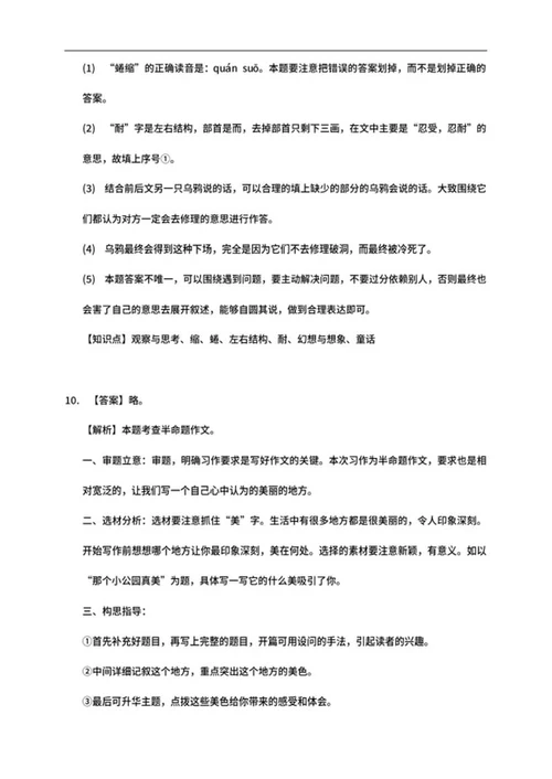 沈阳市浑南区三年级上期末语文试卷word模板