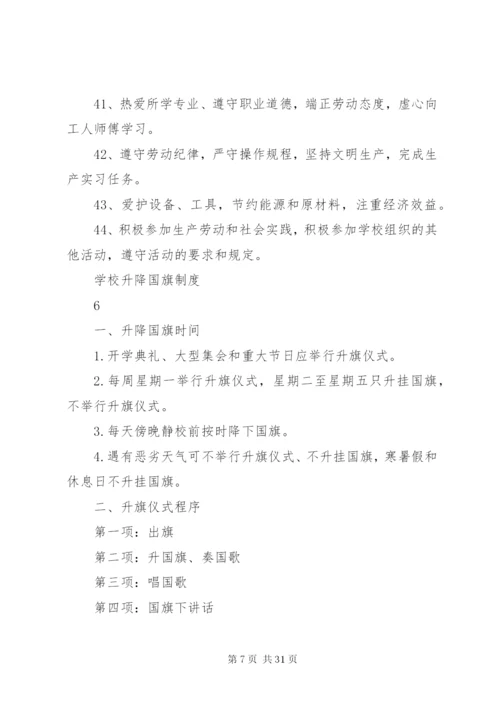 学校各项规章制度修改稿.docx