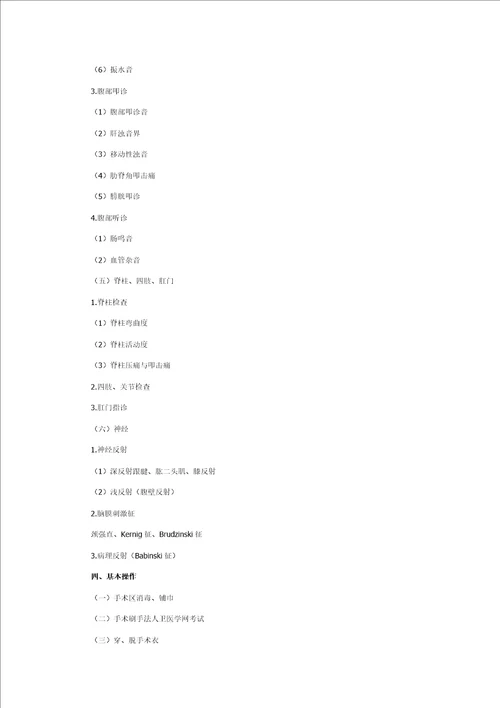 2015年临床执业医师实践技能考试大纲