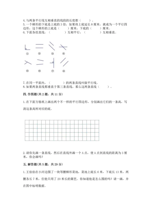 北京版四年级下册数学第三单元 平行与相交 测试卷带解析答案.docx