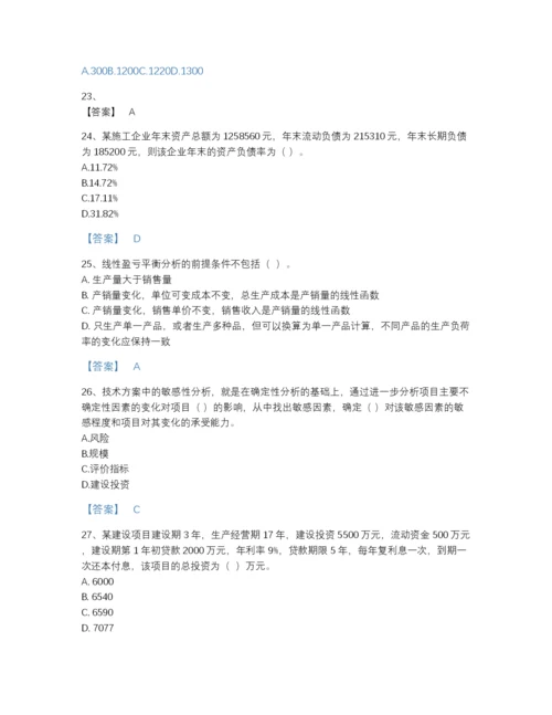 2022年山东省一级建造师之一建建设工程经济模考提分题库及精品答案.docx