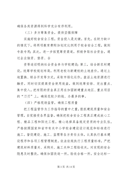 校安工程实施计划.docx