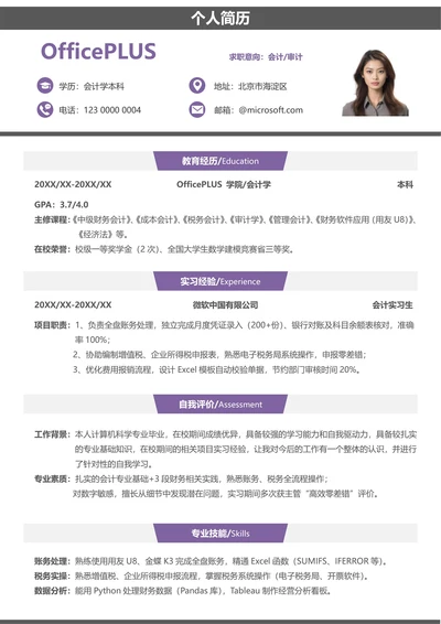 校招财务会计大学生个人简历