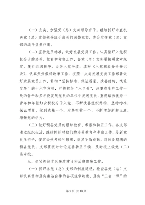 市直属机关工委年度党建工作计划.docx