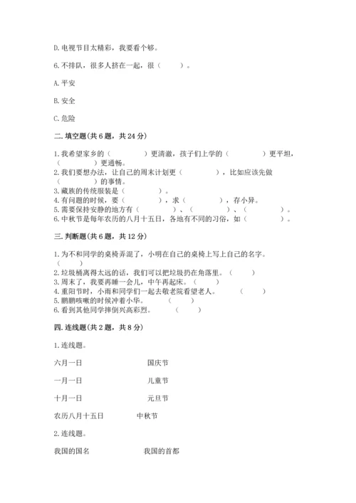 部编版二年级上册道德与法治 期末测试卷及参考答案1套.docx