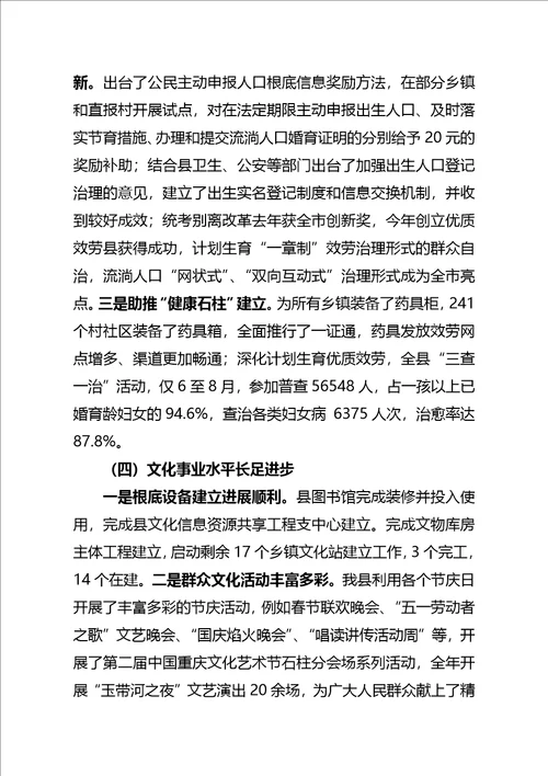 石柱县年度社会事业发展调研报告