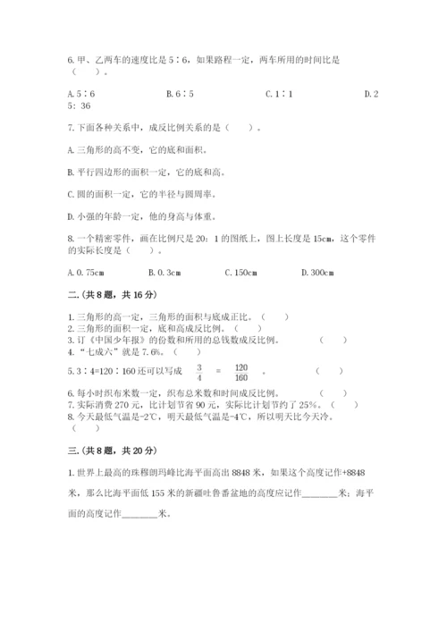 北师大版六年级数学下学期期末测试题附完整答案（网校专用）.docx