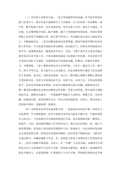3篇2022年度普通党员“四个对照”组织生活会个人发言材料.docx